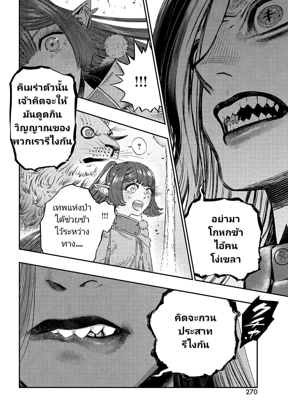 Koudou ni Hattatsu Shita Igaku wa Mahou to Kubetsu ga Tsukanai page 8
