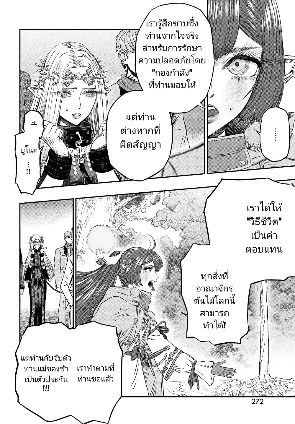 Koudou ni Hattatsu Shita Igaku wa Mahou to Kubetsu ga Tsukanai page 10