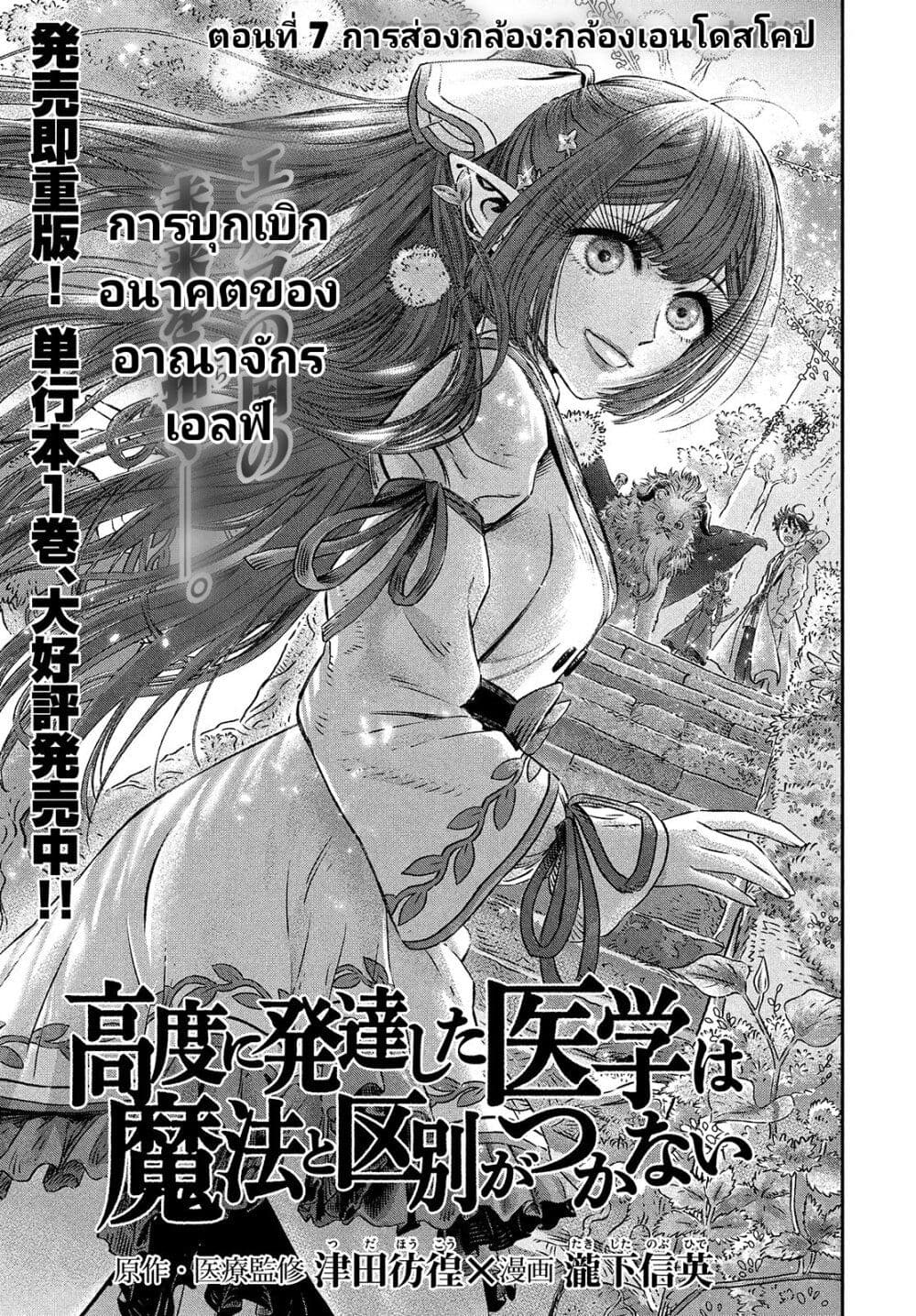Koudou ni Hattatsu Shita Igaku wa Mahou to Kubetsu ga Tsukanai page 1