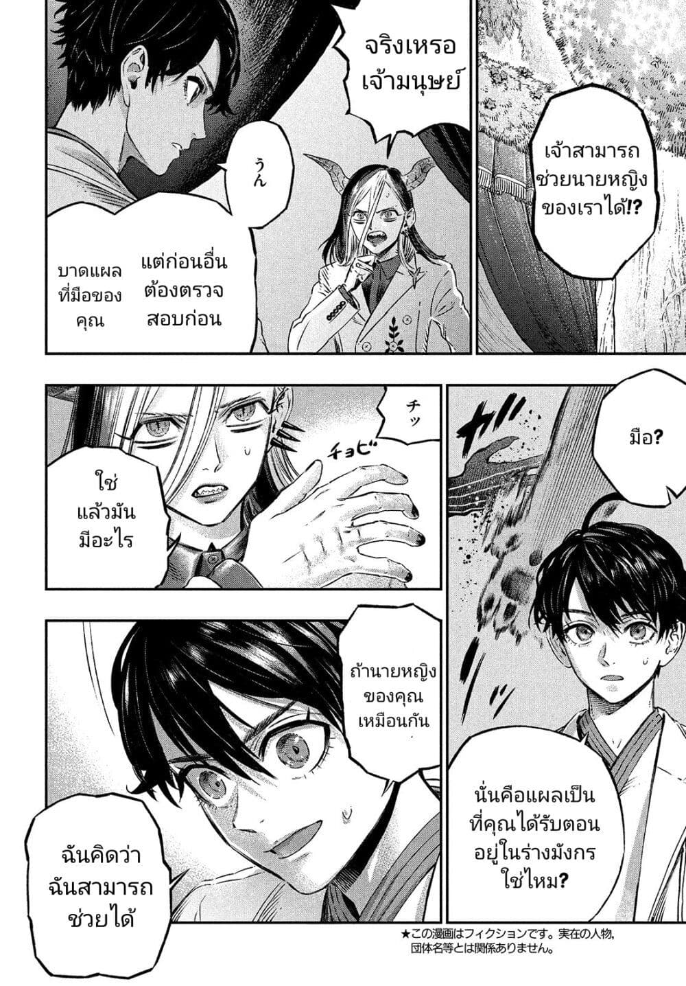 Koudou ni Hattatsu Shita Igaku wa Mahou to Kubetsu ga Tsukanai page 2