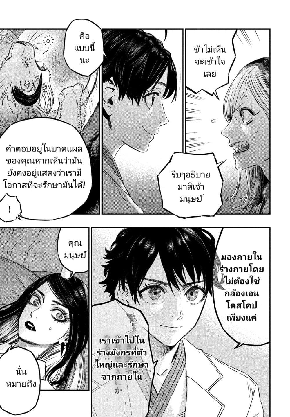 Koudou ni Hattatsu Shita Igaku wa Mahou to Kubetsu ga Tsukanai page 3