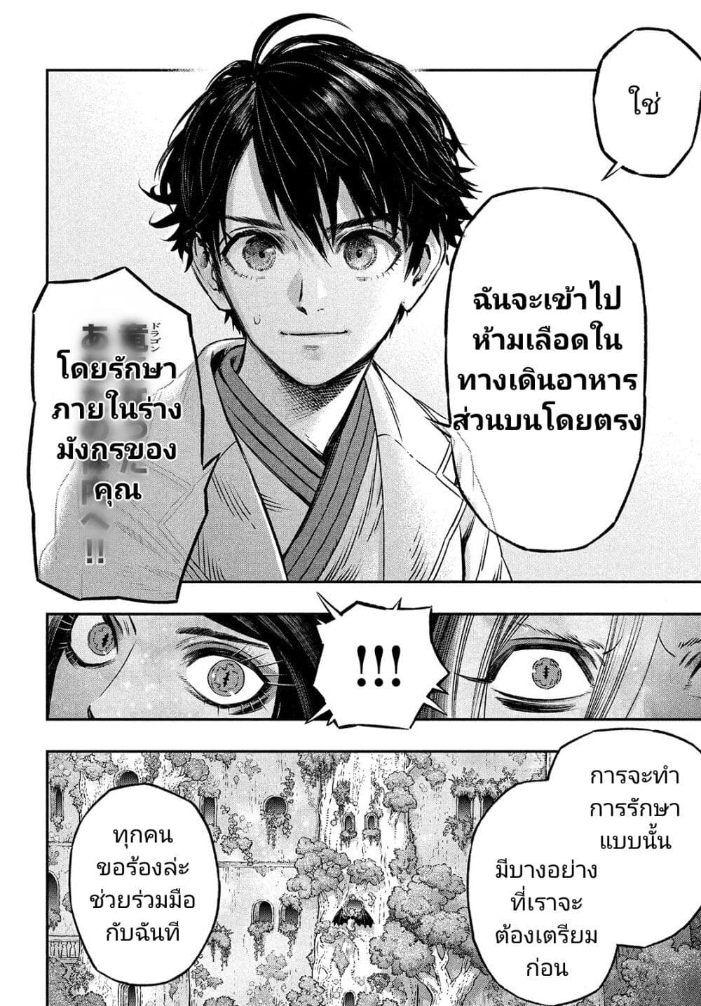 Koudou ni Hattatsu Shita Igaku wa Mahou to Kubetsu ga Tsukanai page 4