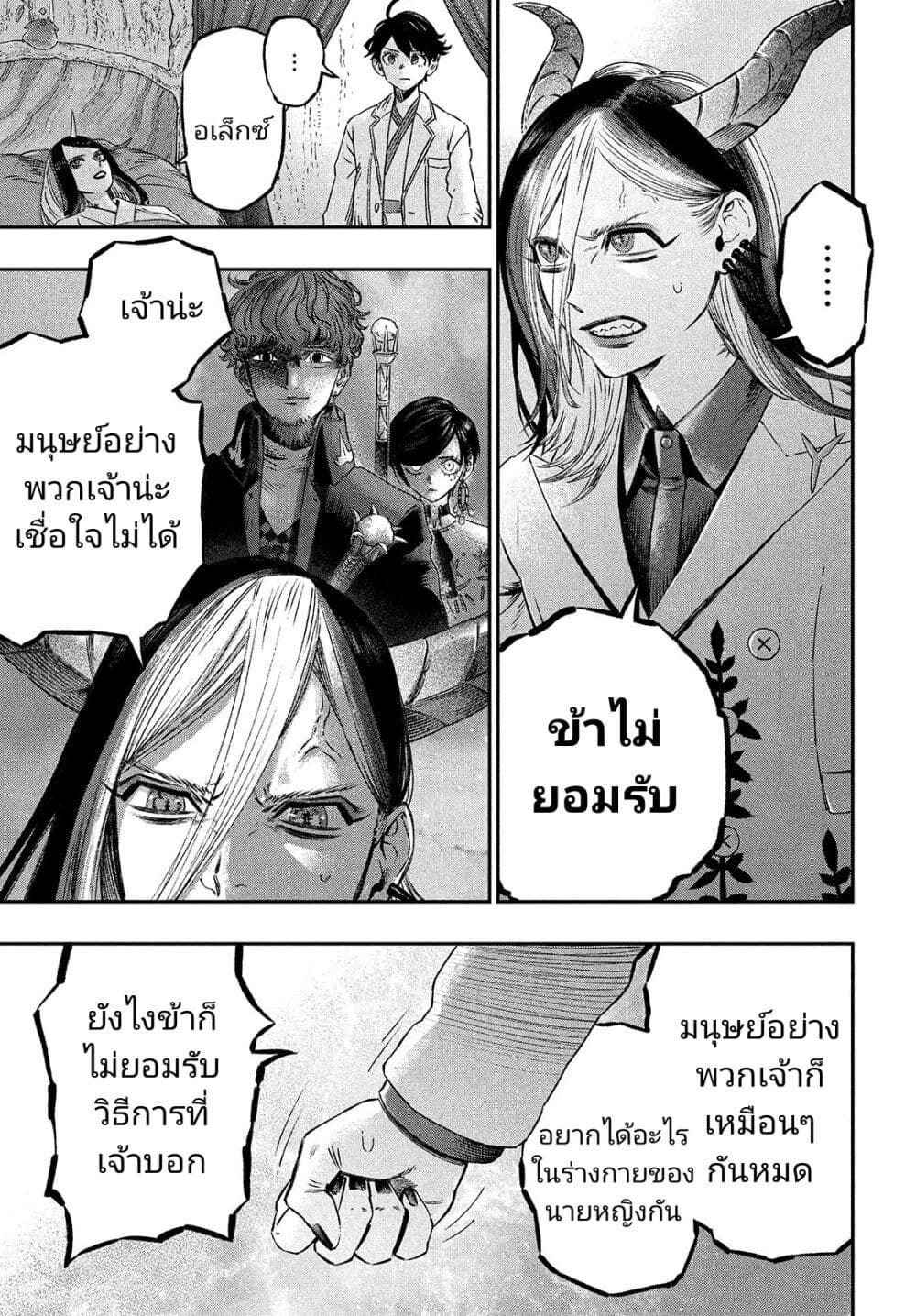 Koudou ni Hattatsu Shita Igaku wa Mahou to Kubetsu ga Tsukanai page 5