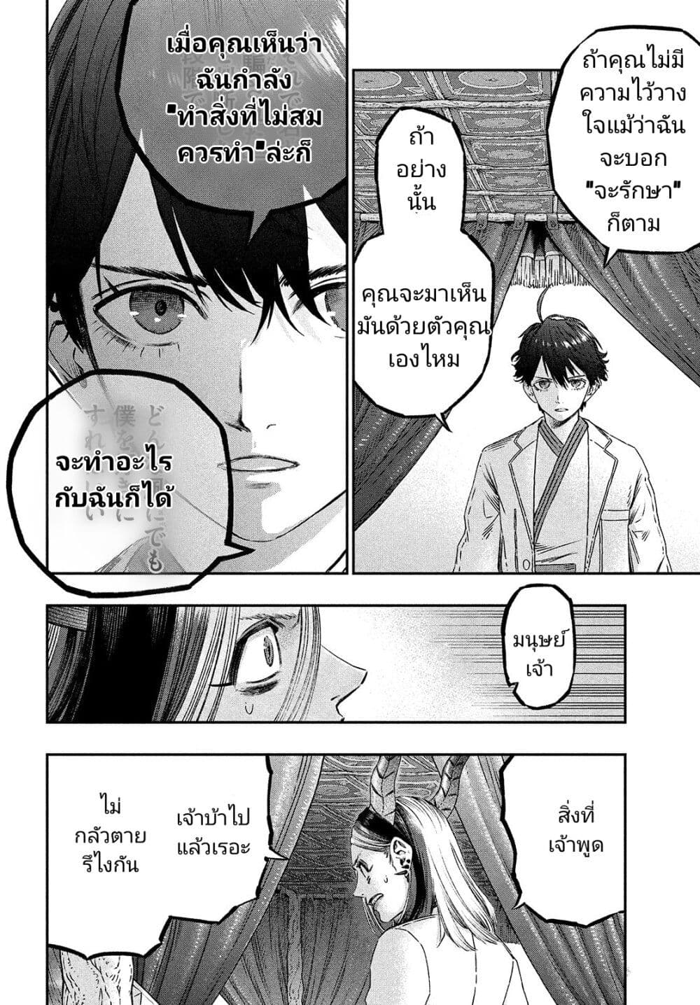 Koudou ni Hattatsu Shita Igaku wa Mahou to Kubetsu ga Tsukanai page 6