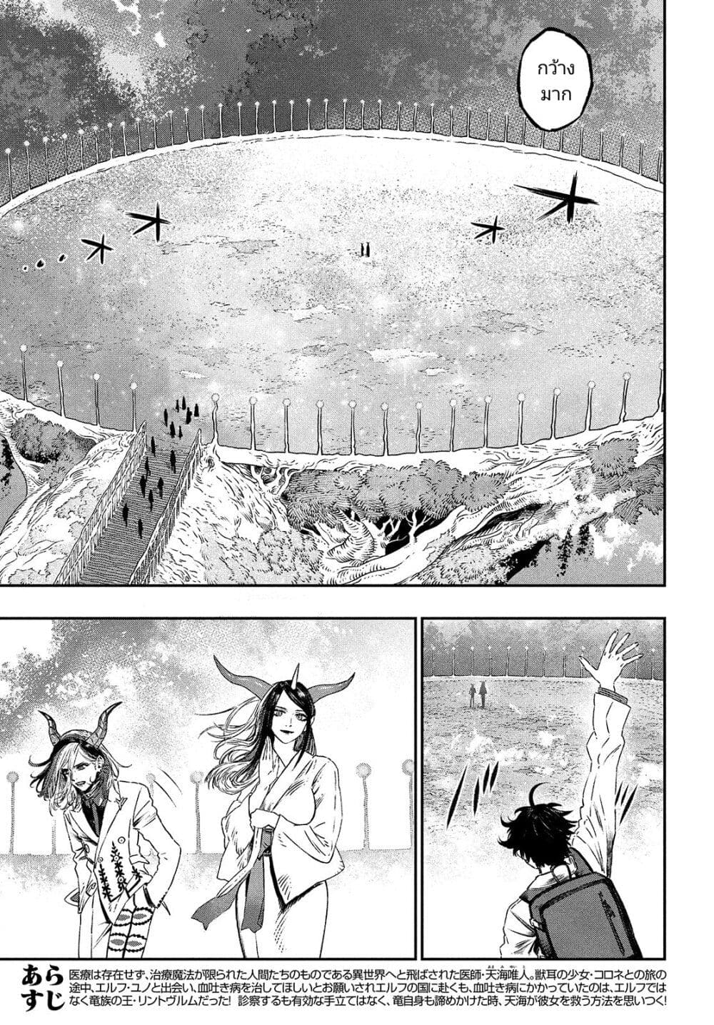 Koudou ni Hattatsu Shita Igaku wa Mahou to Kubetsu ga Tsukanai page 9