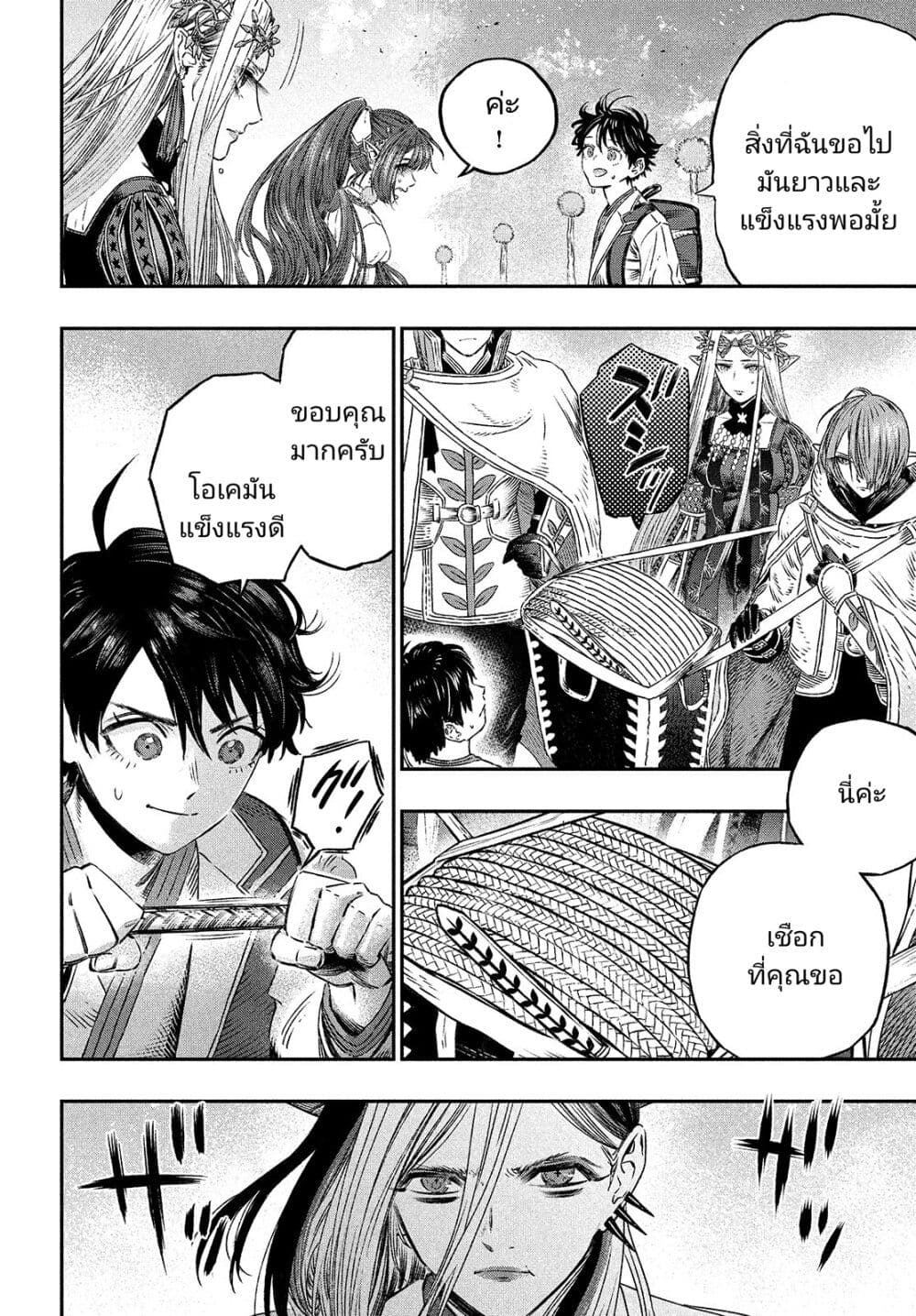 Koudou ni Hattatsu Shita Igaku wa Mahou to Kubetsu ga Tsukanai page 10