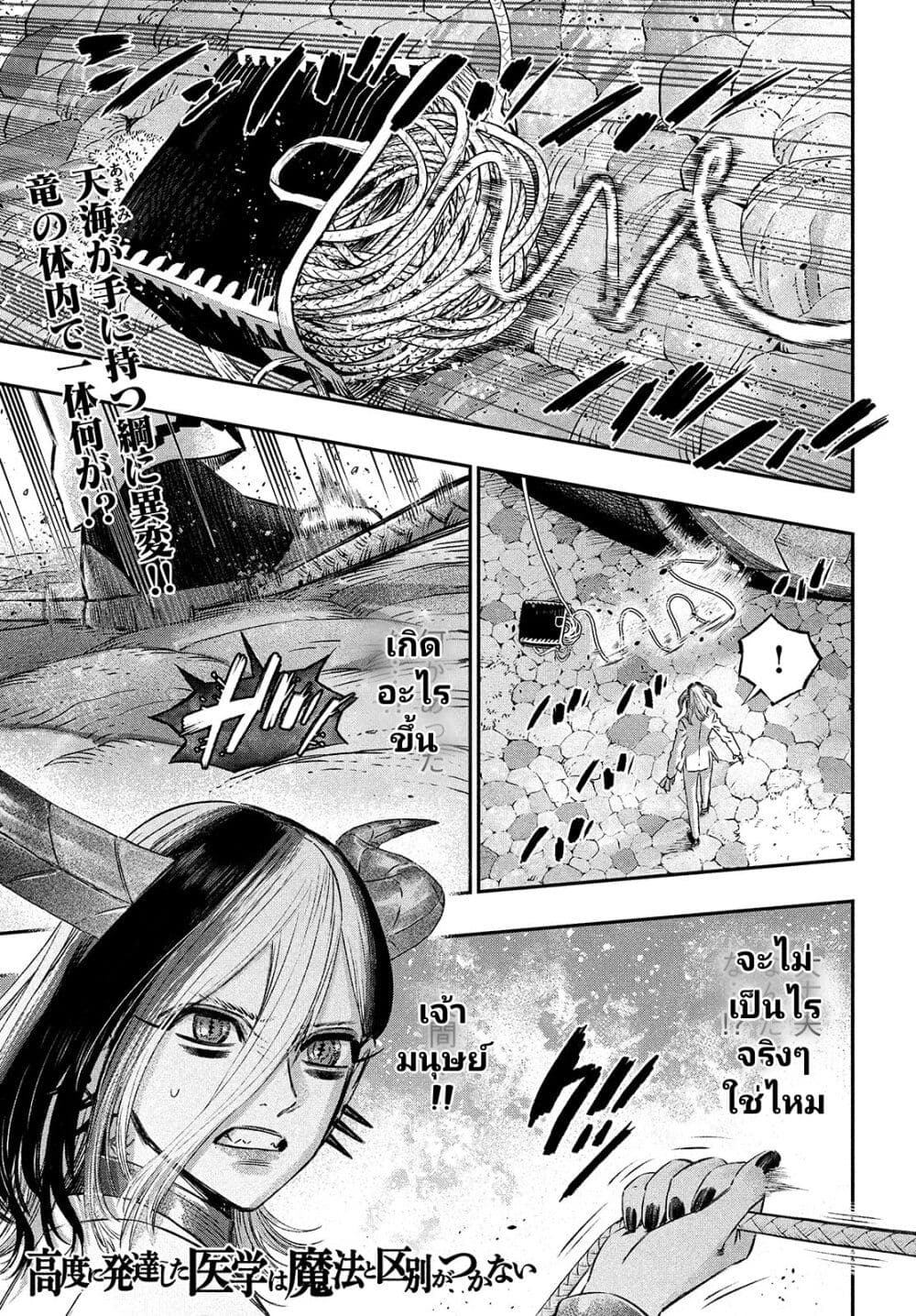 Koudou ni Hattatsu Shita Igaku wa Mahou to Kubetsu ga Tsukanai page 1