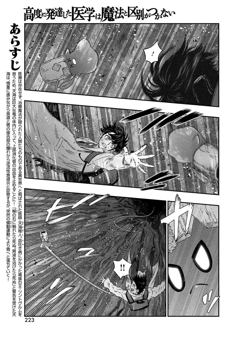 Koudou ni Hattatsu Shita Igaku wa Mahou to Kubetsu ga Tsukanai page 3