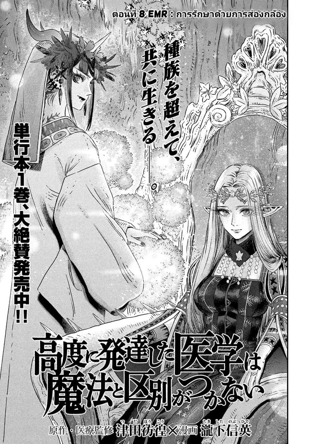 Koudou ni Hattatsu Shita Igaku wa Mahou to Kubetsu ga Tsukanai page 5