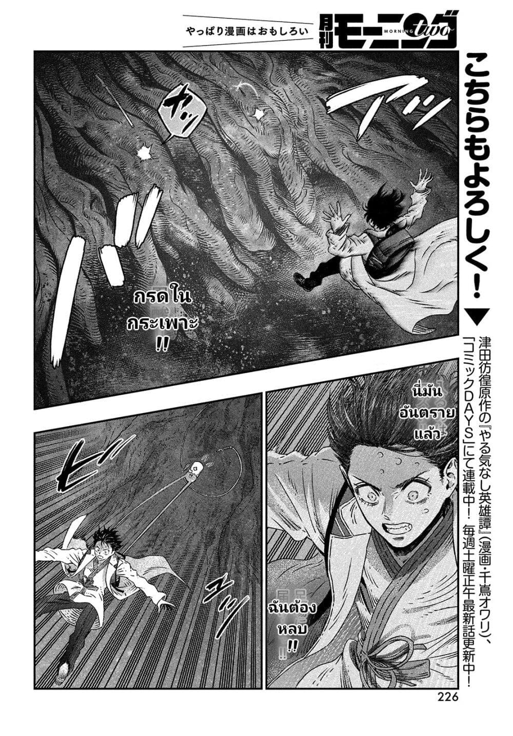 Koudou ni Hattatsu Shita Igaku wa Mahou to Kubetsu ga Tsukanai page 6
