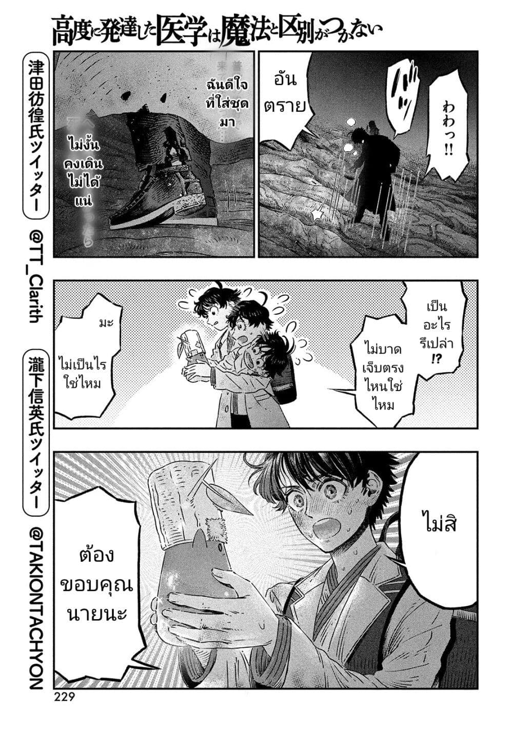 Koudou ni Hattatsu Shita Igaku wa Mahou to Kubetsu ga Tsukanai page 9