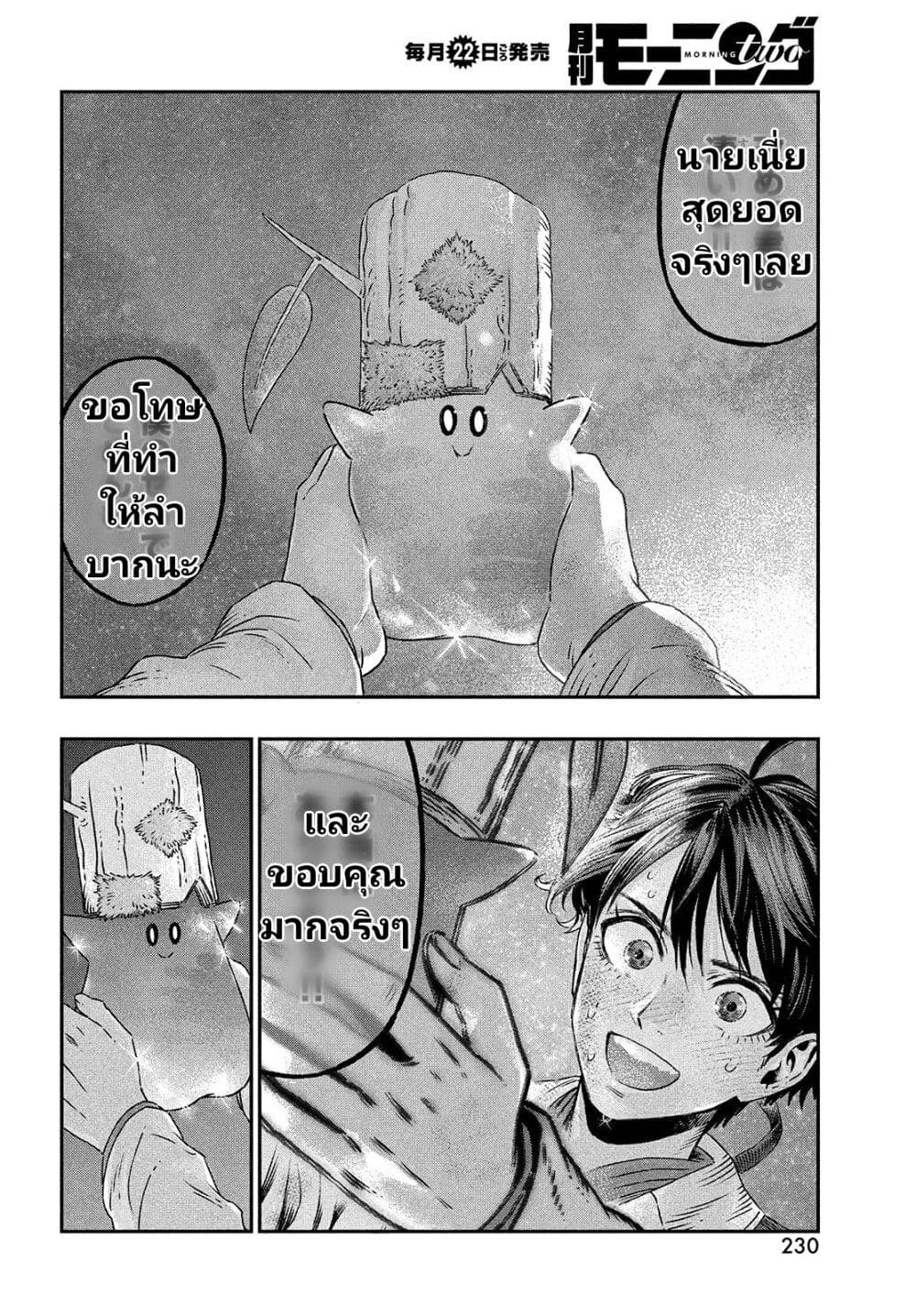 Koudou ni Hattatsu Shita Igaku wa Mahou to Kubetsu ga Tsukanai page 10