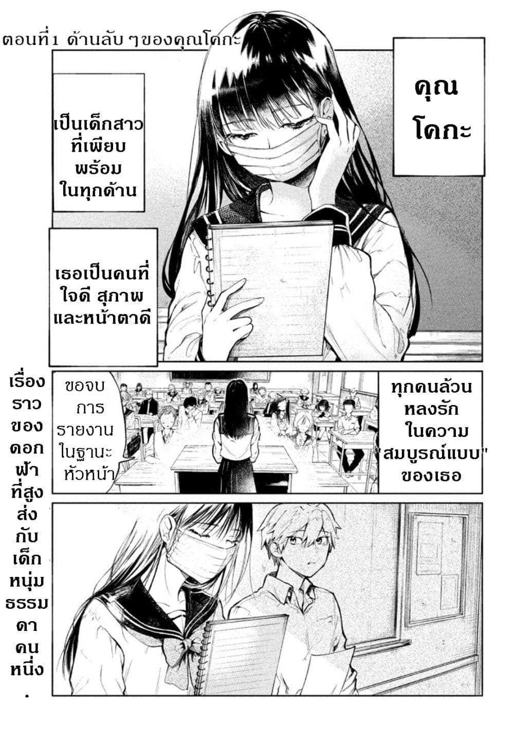 Kouga-san no Kamiguse page 3