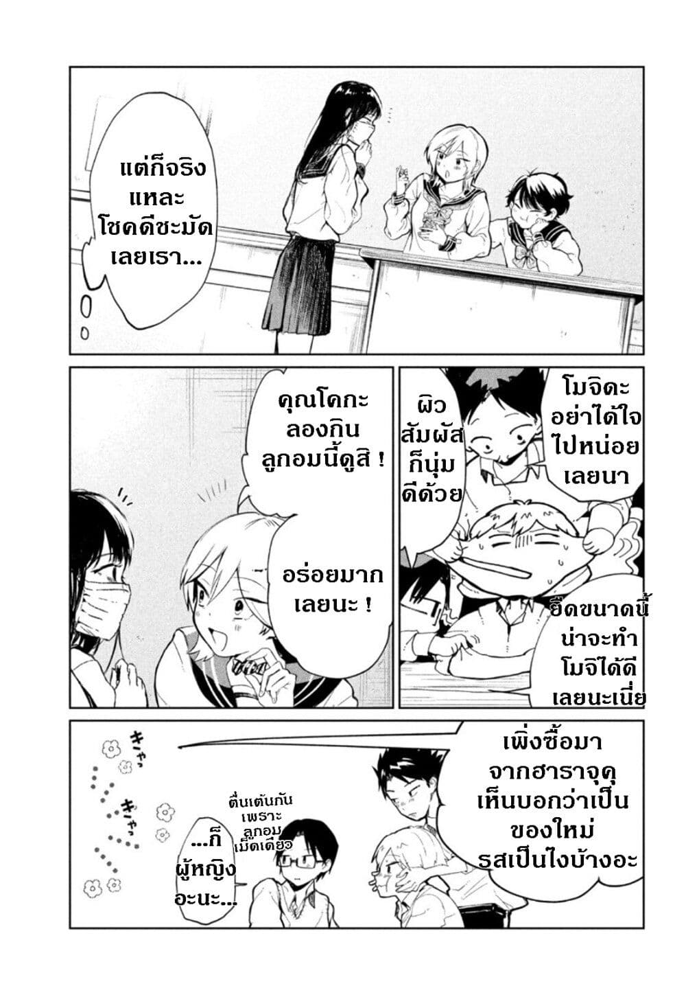 Kouga-san no Kamiguse page 7