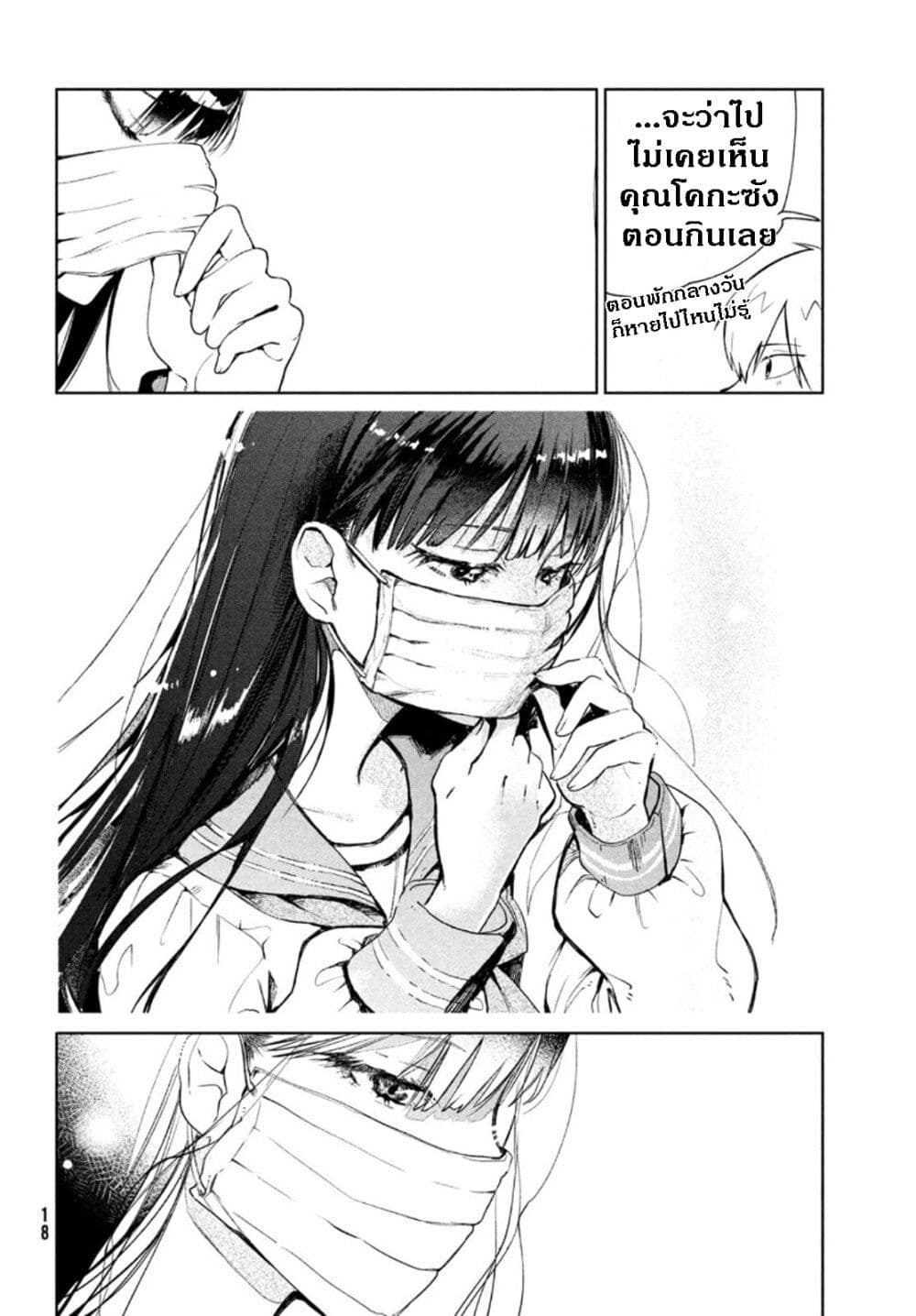 Kouga-san no Kamiguse page 8