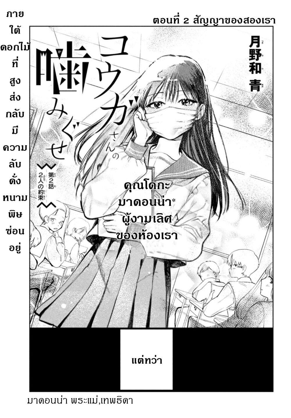 Kouga-san no Kamiguse page 2