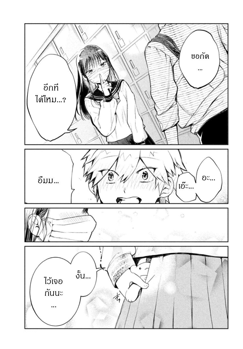 Kouga-san no Kamiguse page 4