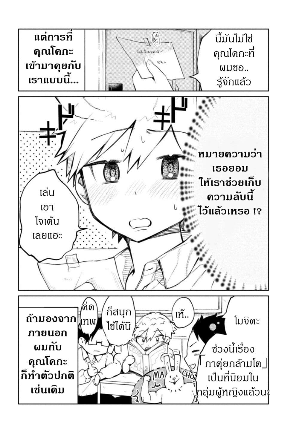 Kouga-san no Kamiguse page 5