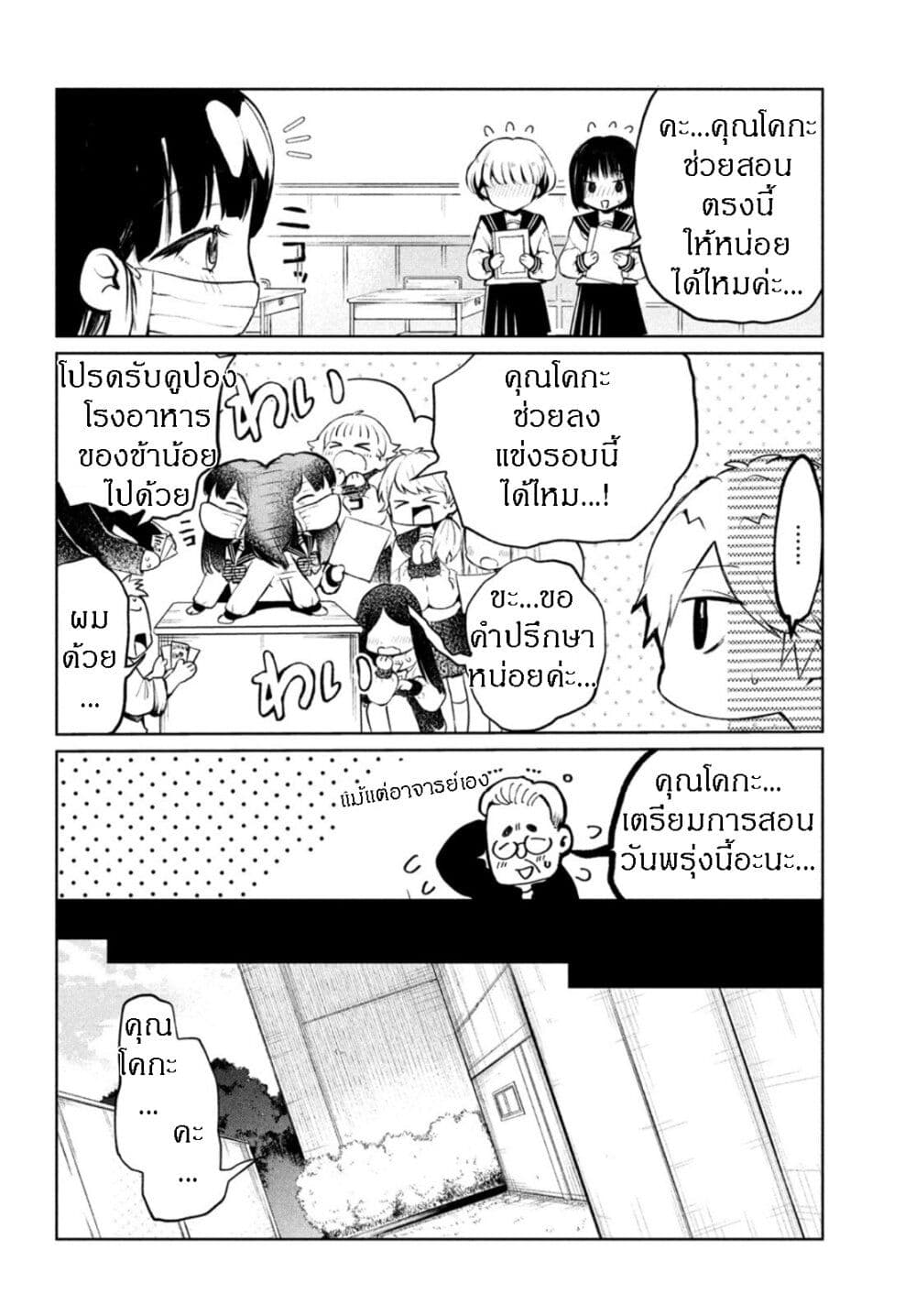 Kouga-san no Kamiguse page 7