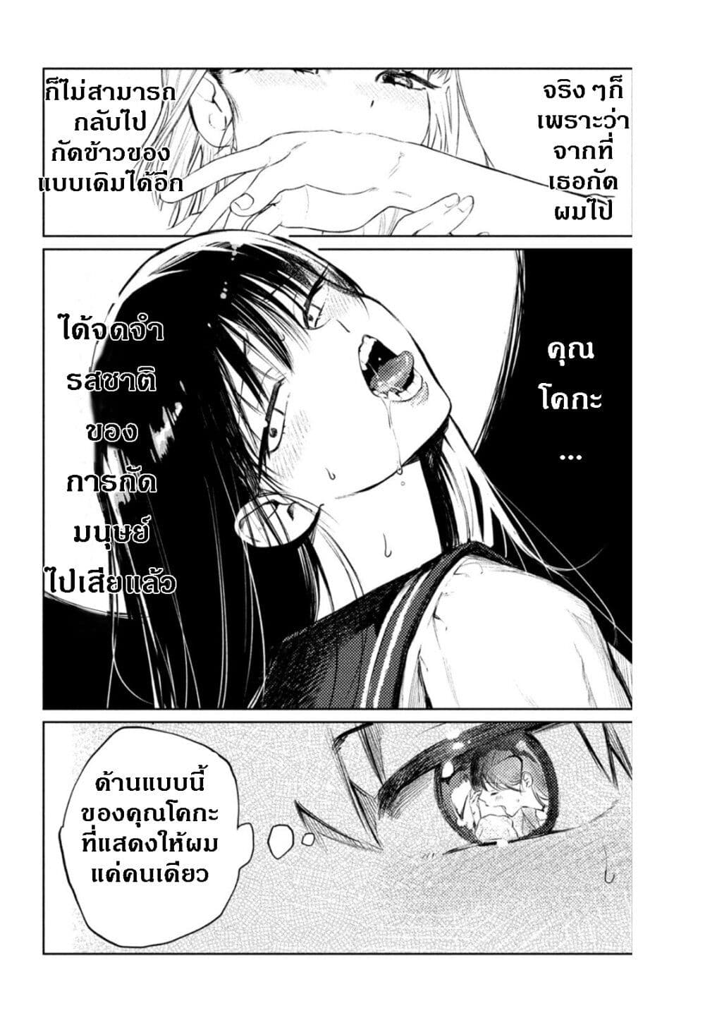 Kouga-san no Kamiguse page 9