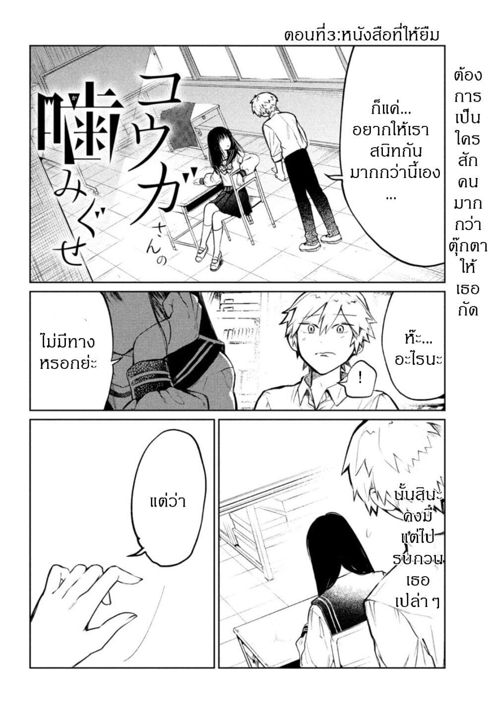 Kouga-san no Kamiguse page 2