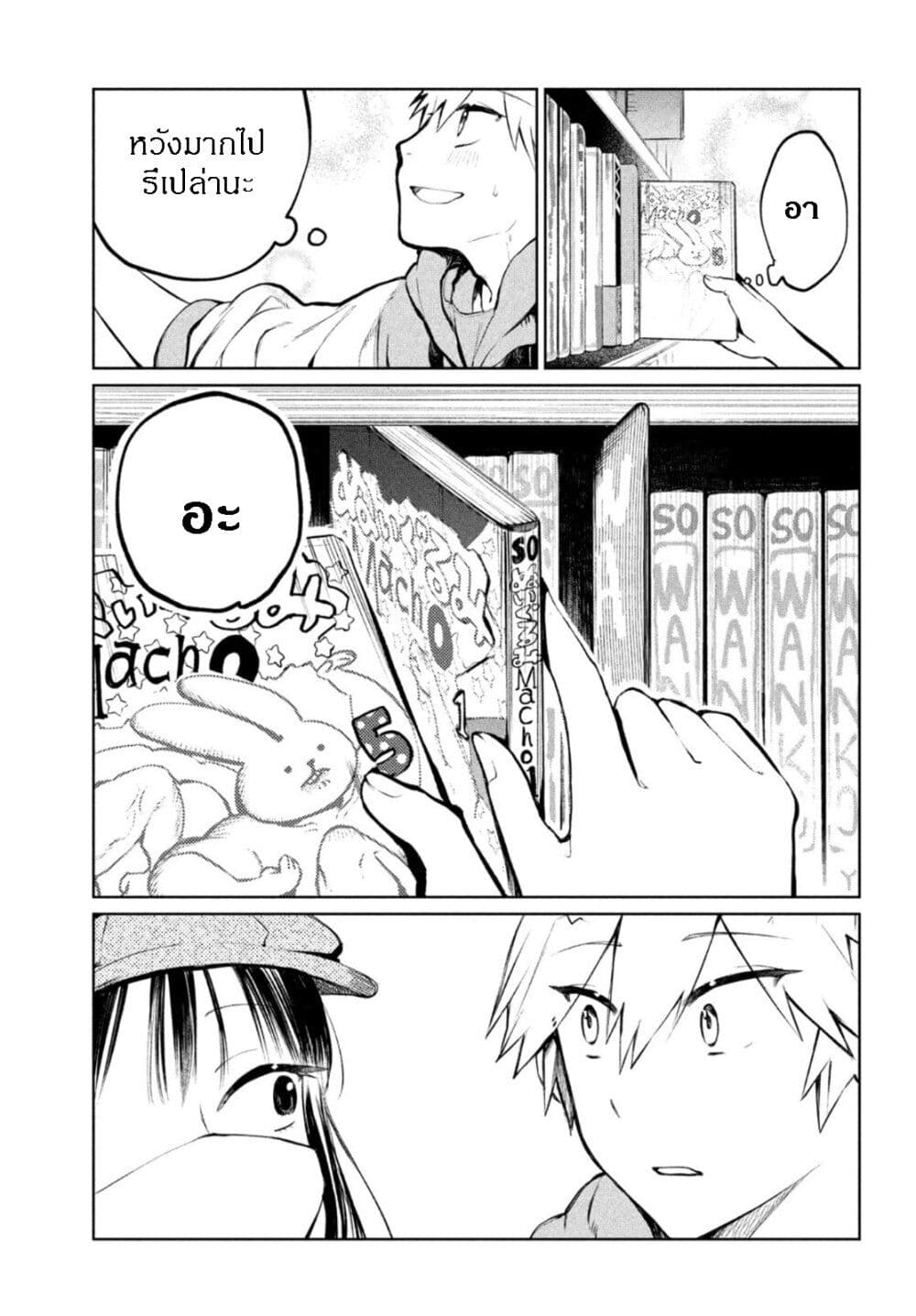 Kouga-san no Kamiguse page 5