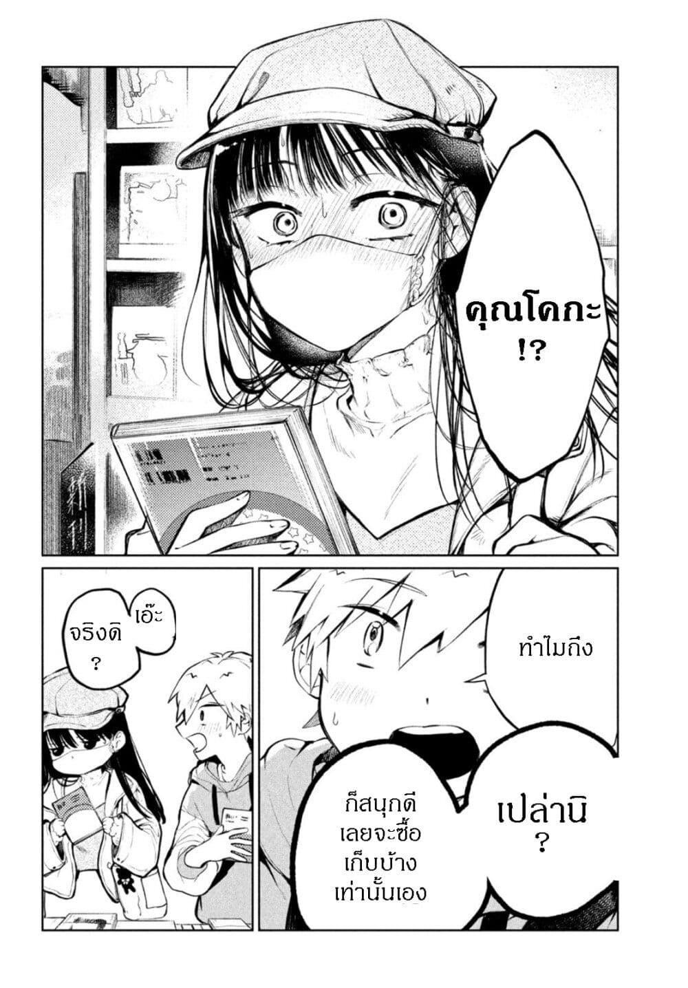 Kouga-san no Kamiguse page 6