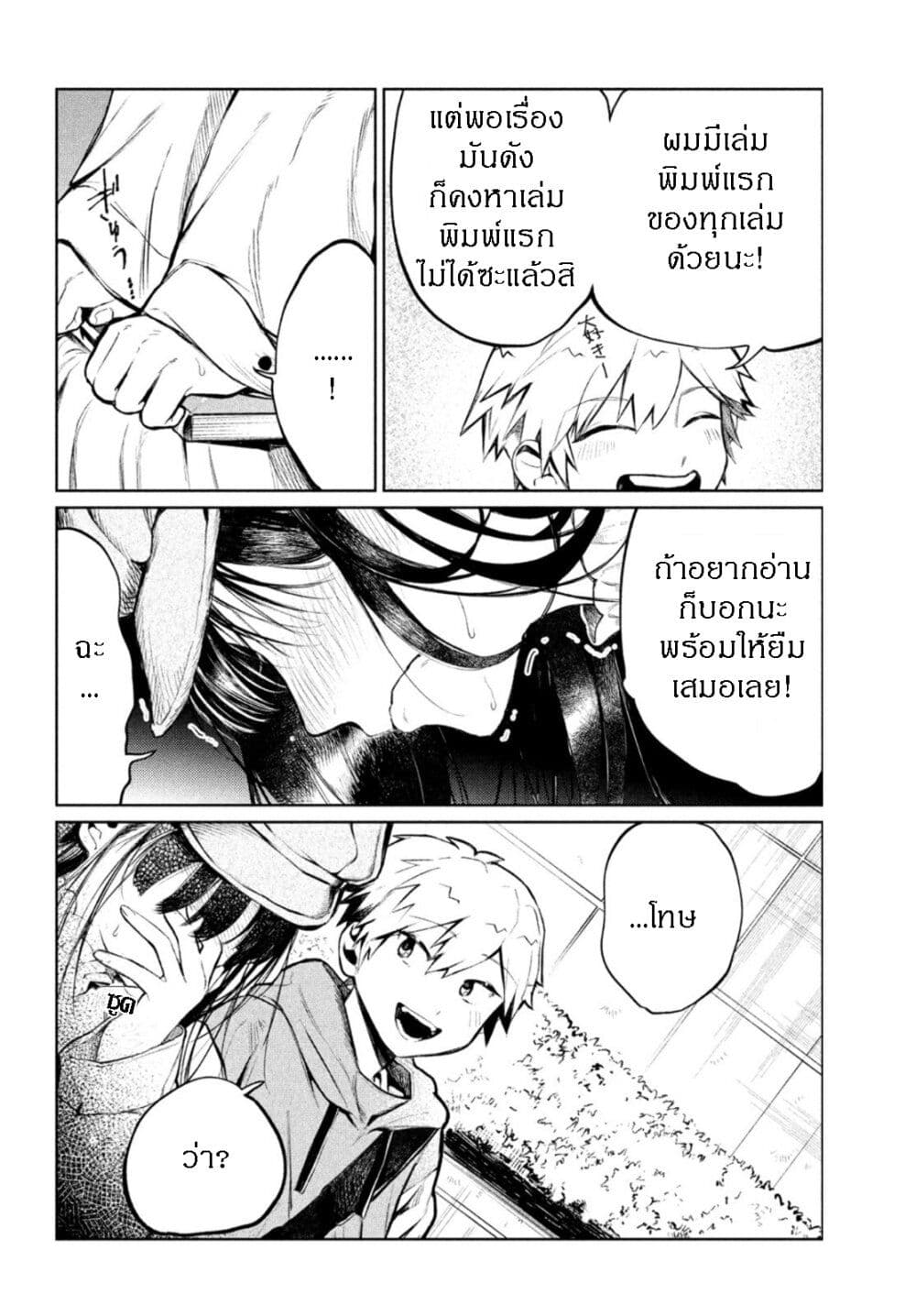 Kouga-san no Kamiguse page 8