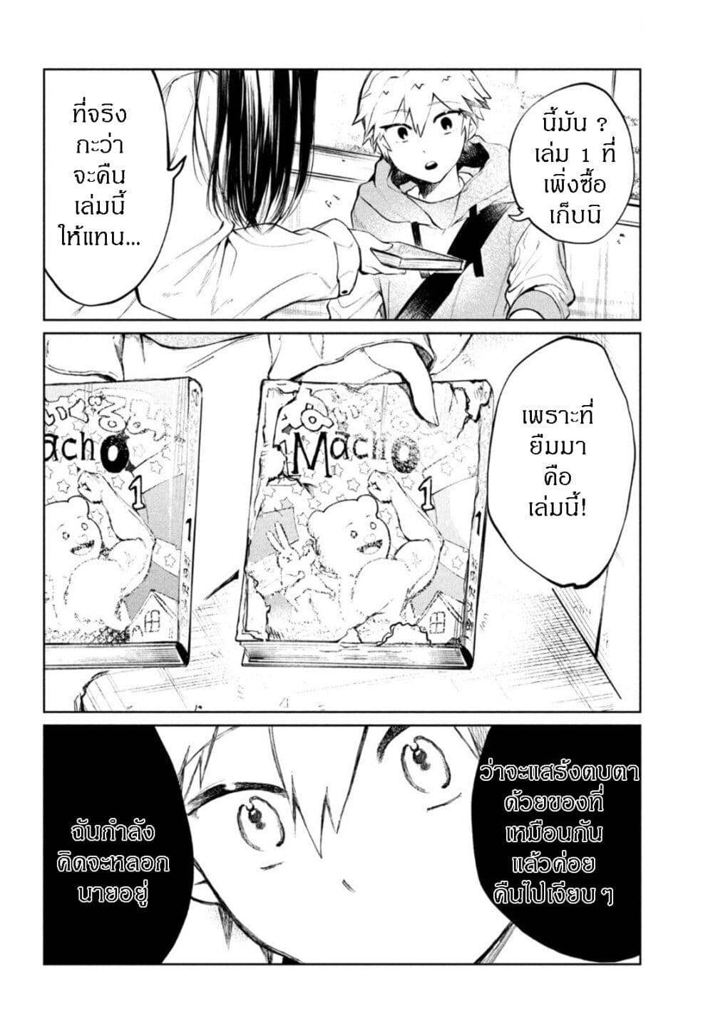 Kouga-san no Kamiguse page 10