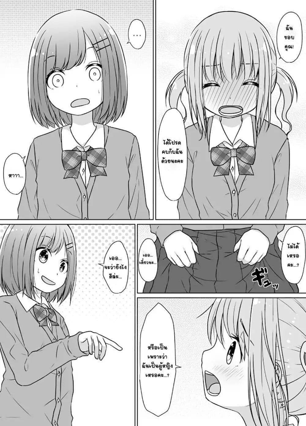 Kouhai ni Otosaretakunai Senpai page 1