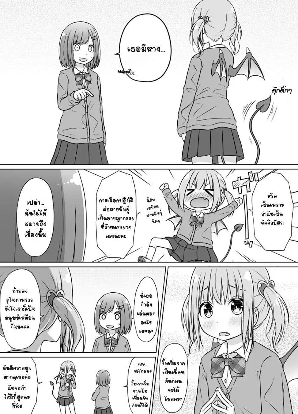 Kouhai ni Otosaretakunai Senpai page 2