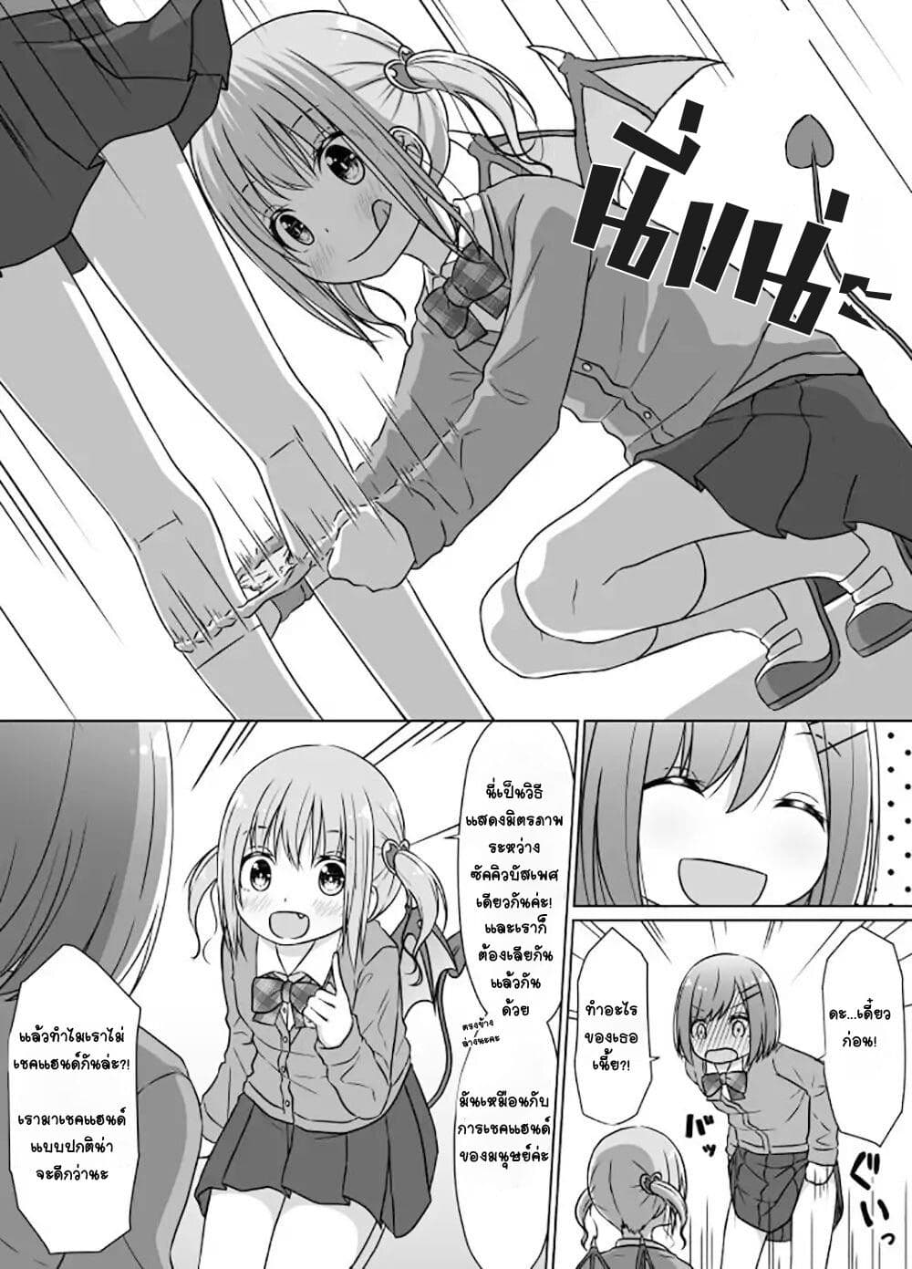 Kouhai ni Otosaretakunai Senpai page 3