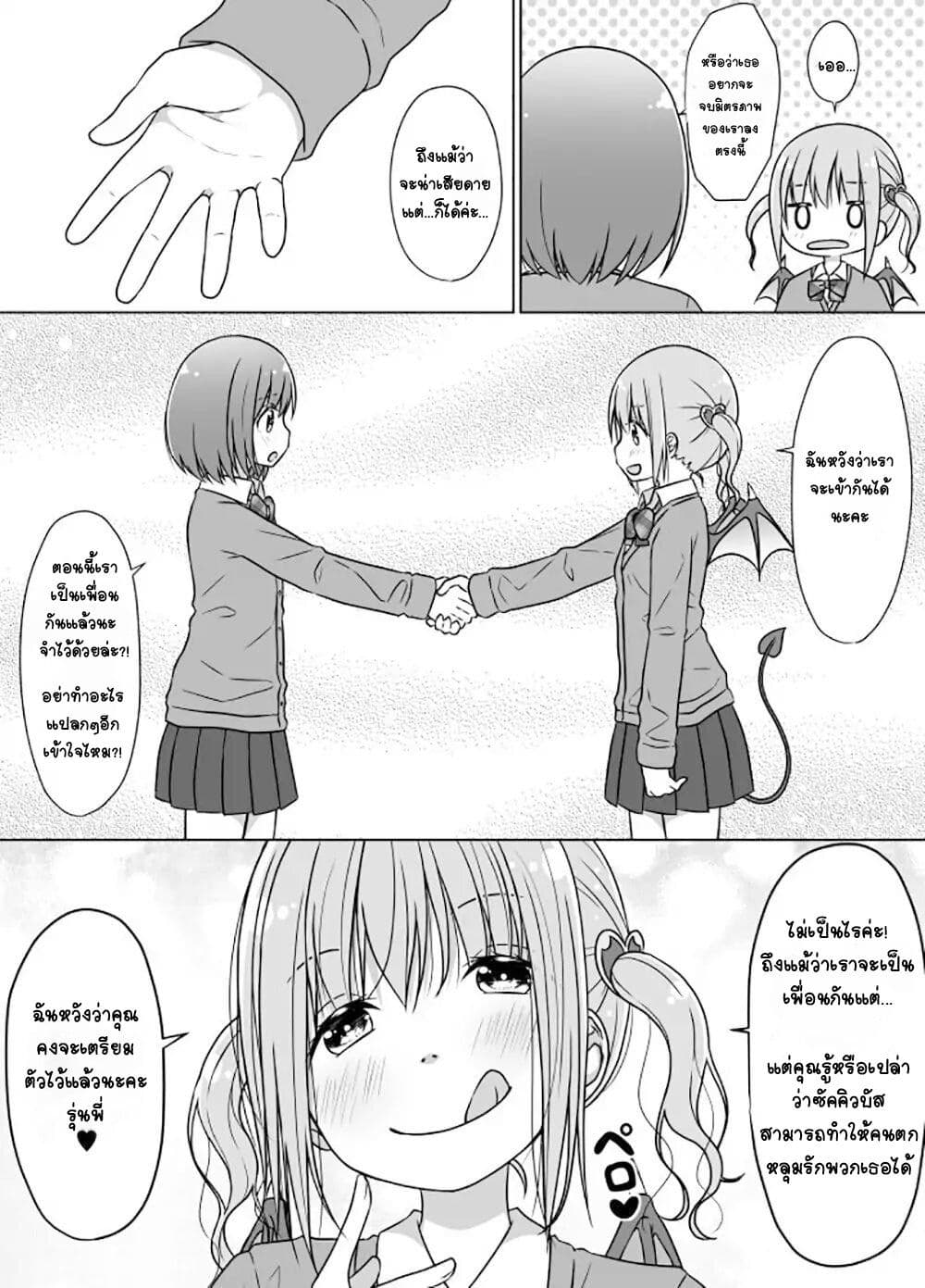 Kouhai ni Otosaretakunai Senpai page 4