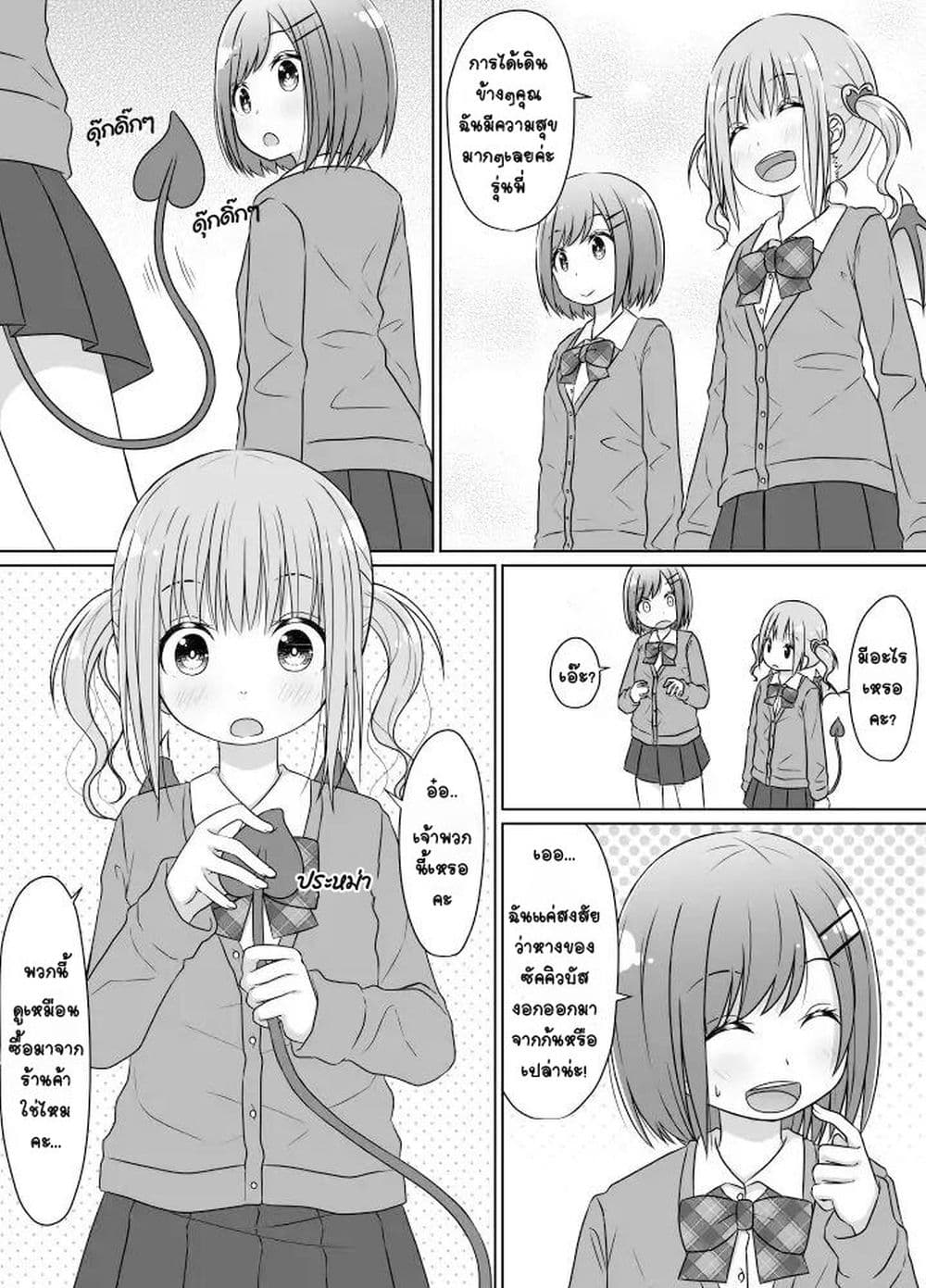 Kouhai ni Otosaretakunai Senpai page 1