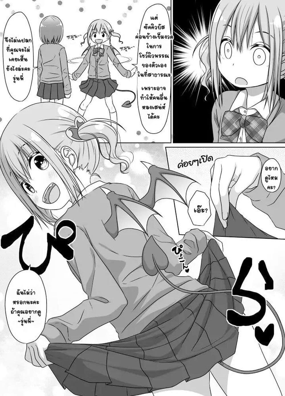 Kouhai ni Otosaretakunai Senpai page 2