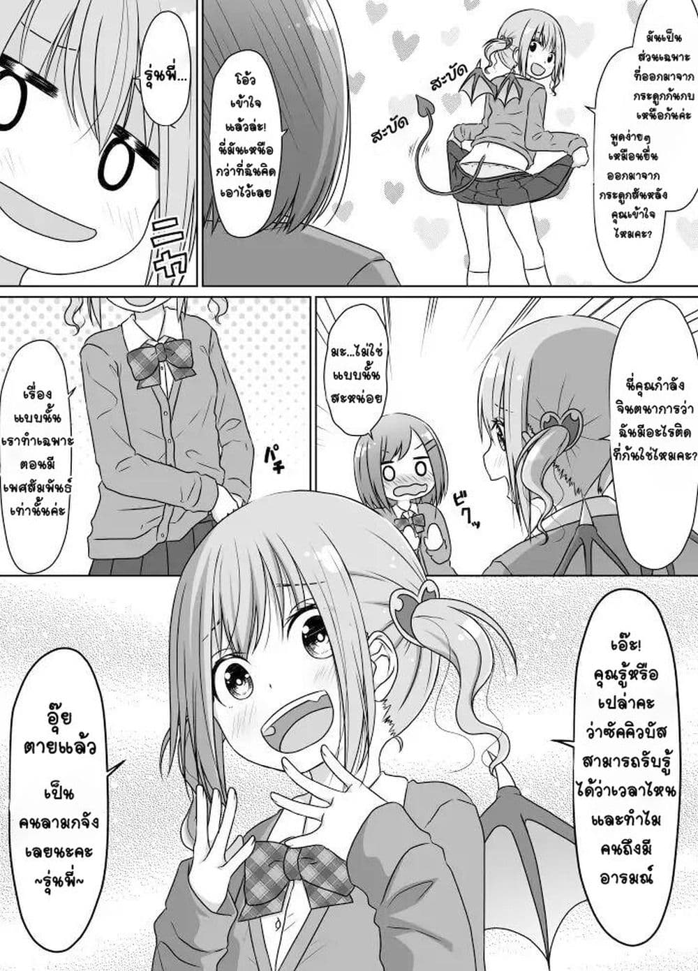 Kouhai ni Otosaretakunai Senpai page 4