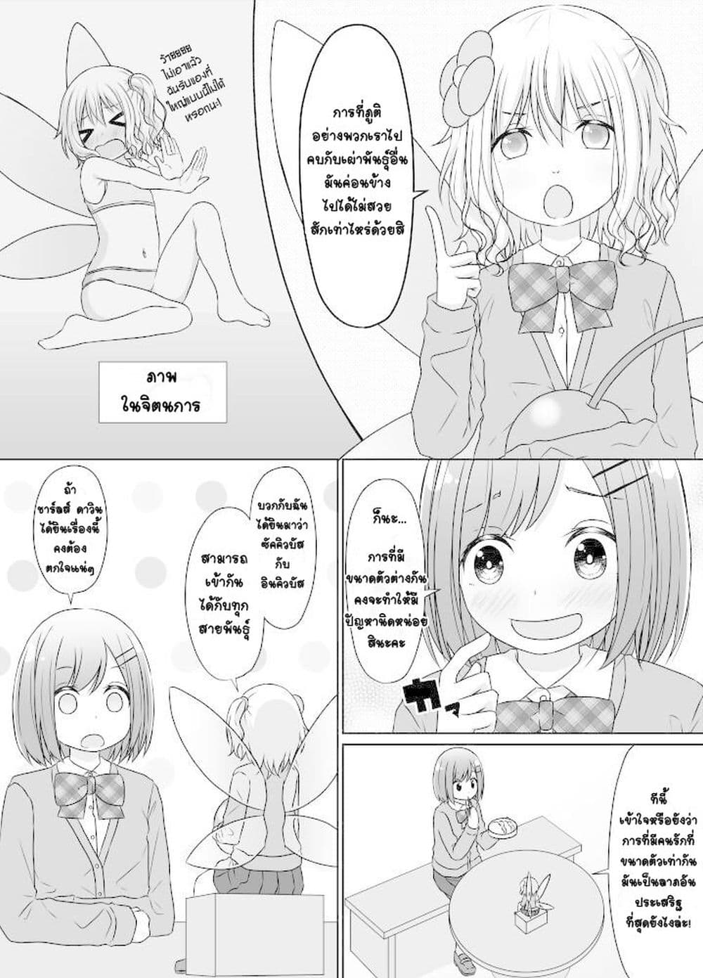 Kouhai ni Otosaretakunai Senpai page 2