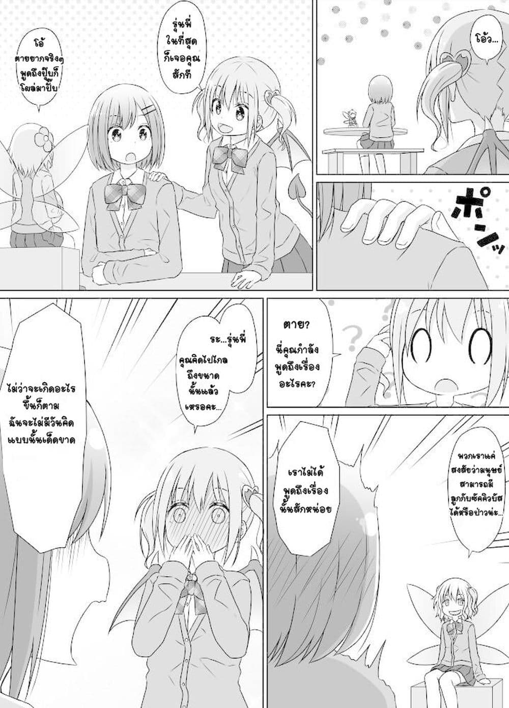 Kouhai ni Otosaretakunai Senpai page 3