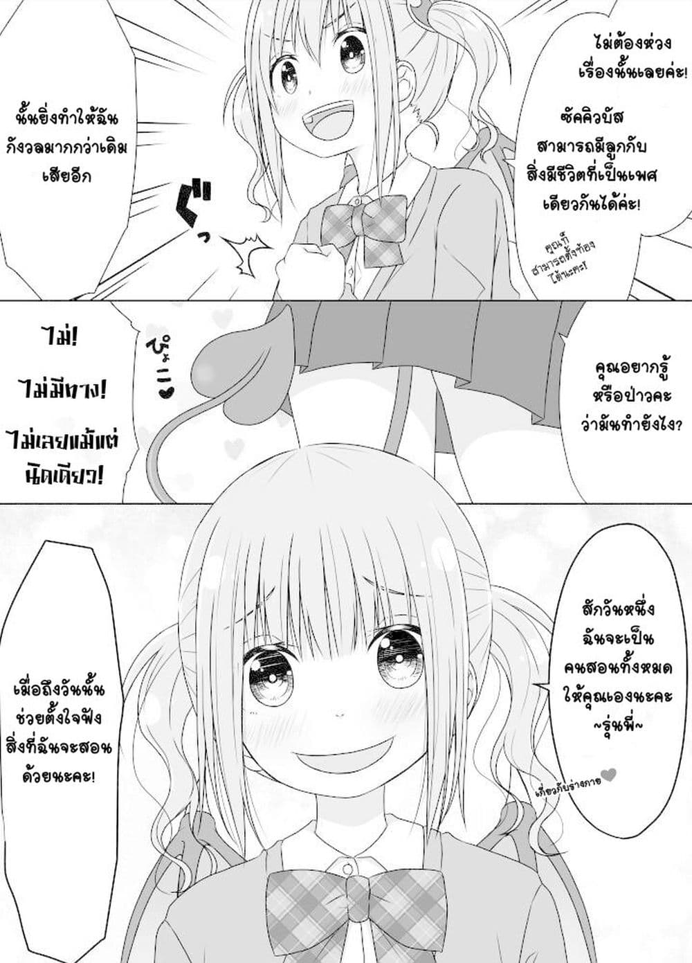 Kouhai ni Otosaretakunai Senpai page 4