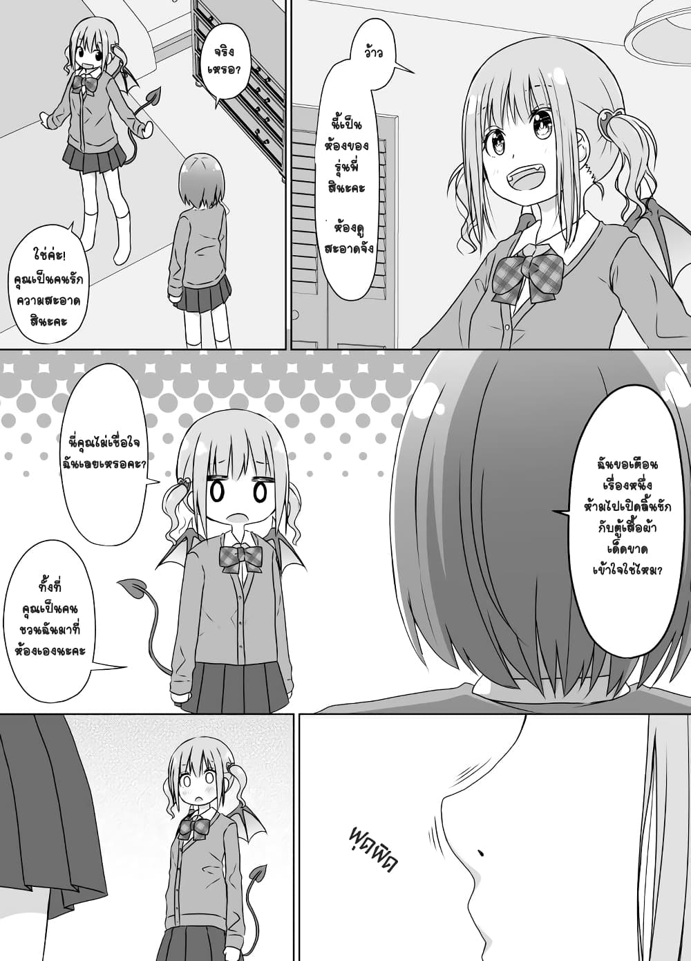 Kouhai ni Otosaretakunai Senpai page 1