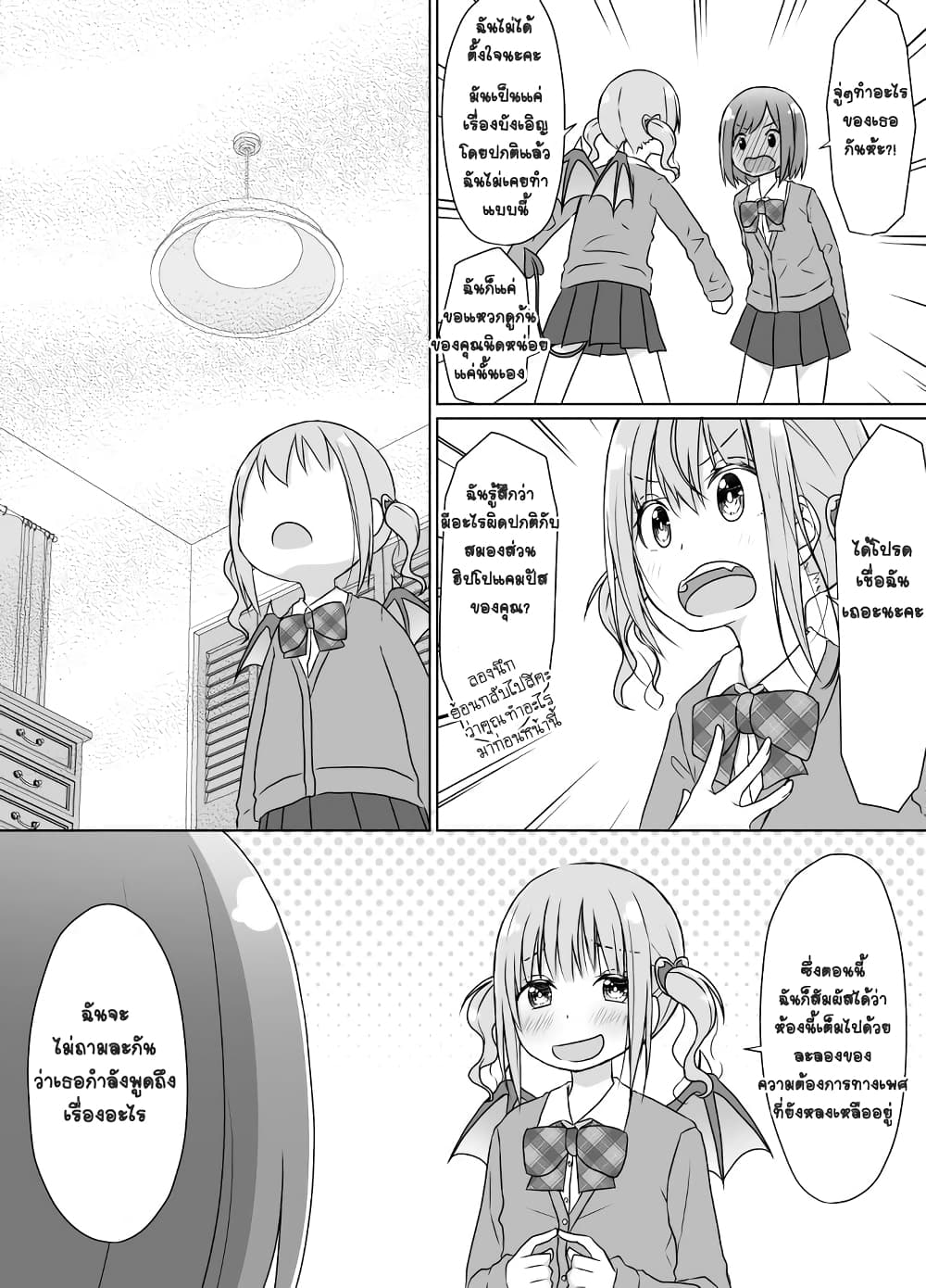 Kouhai ni Otosaretakunai Senpai page 3