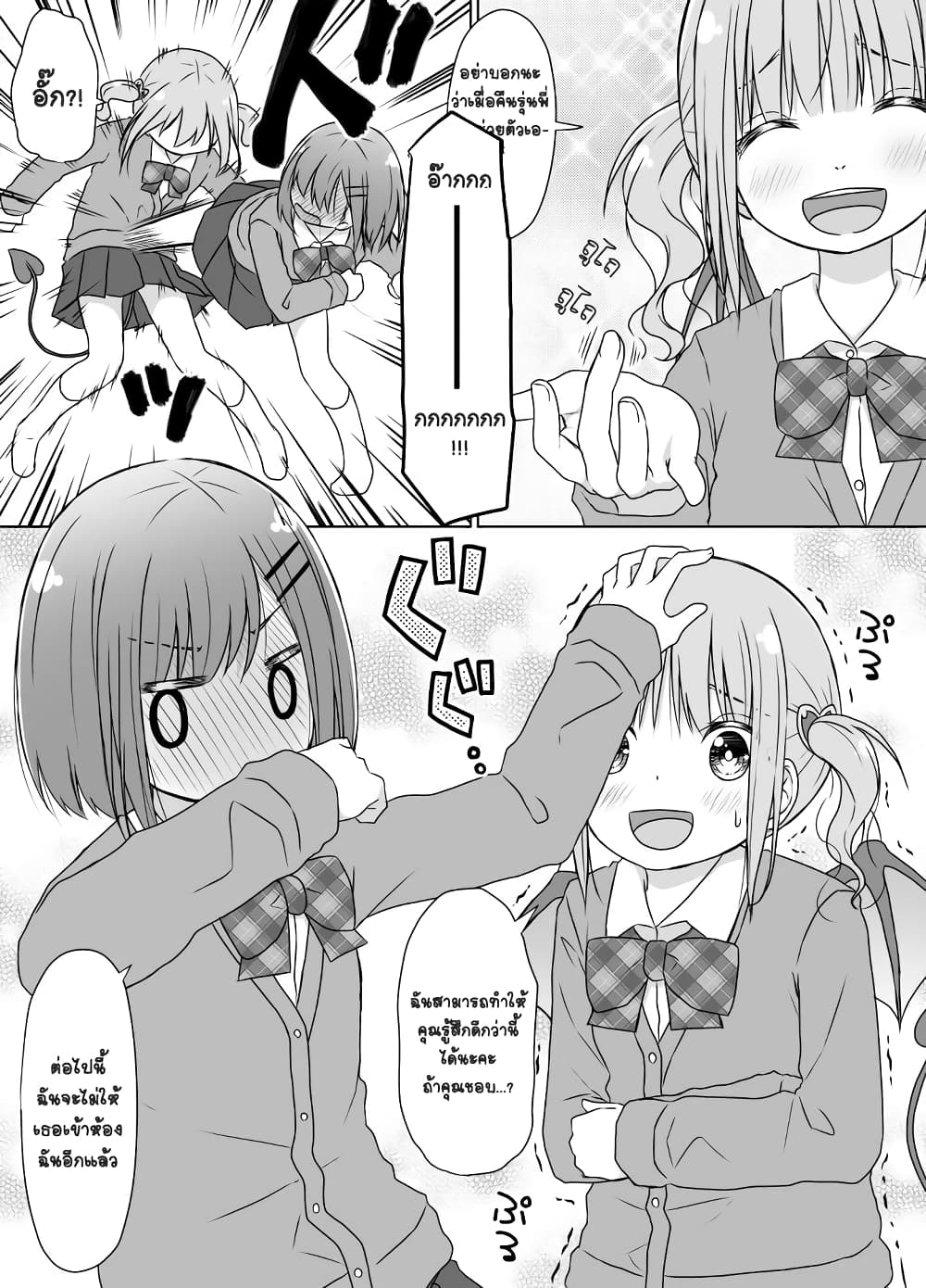 Kouhai ni Otosaretakunai Senpai page 4