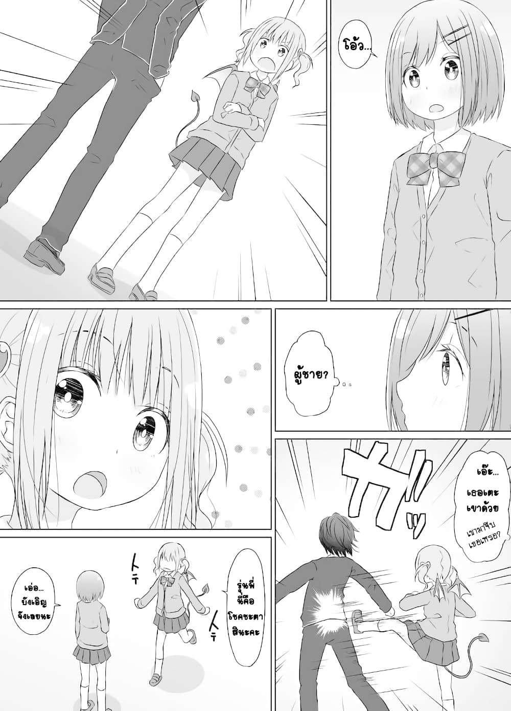 Kouhai ni Otosaretakunai Senpai page 1