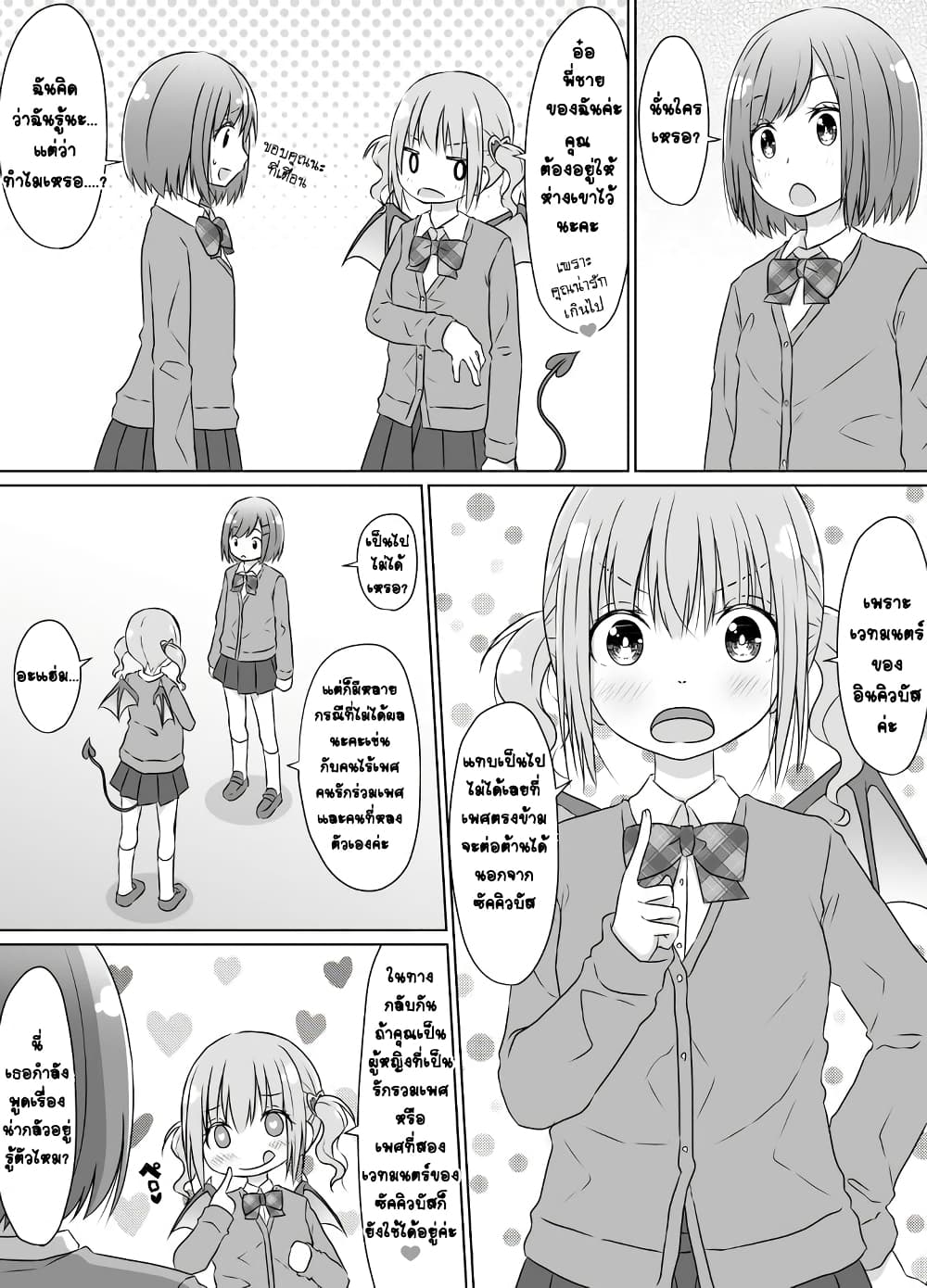 Kouhai ni Otosaretakunai Senpai page 2