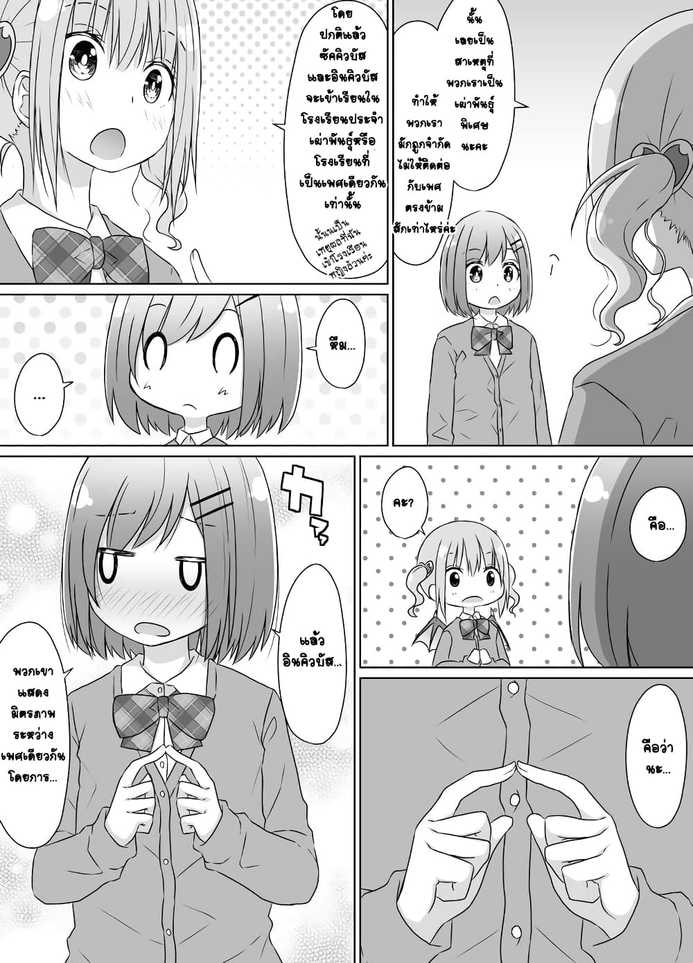 Kouhai ni Otosaretakunai Senpai page 3
