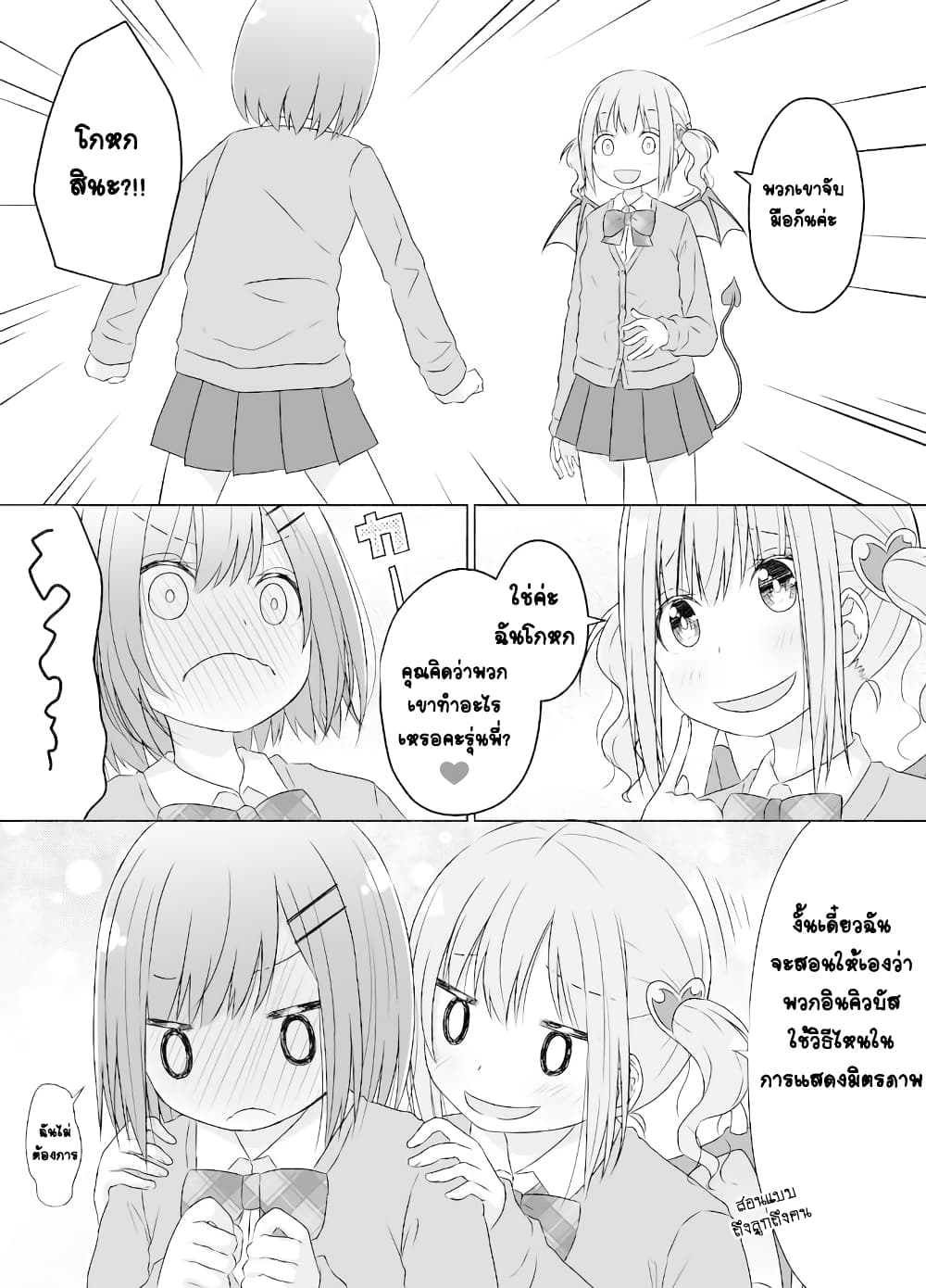 Kouhai ni Otosaretakunai Senpai page 4