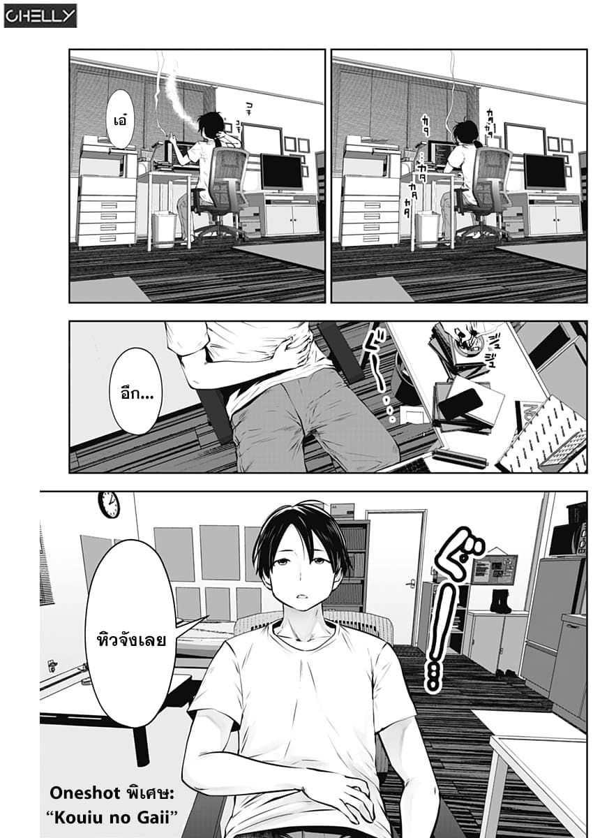 Kouiu no Gaii page 1