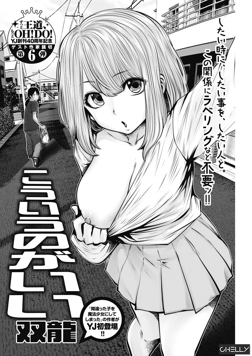 Kouiu no Gaii page 2