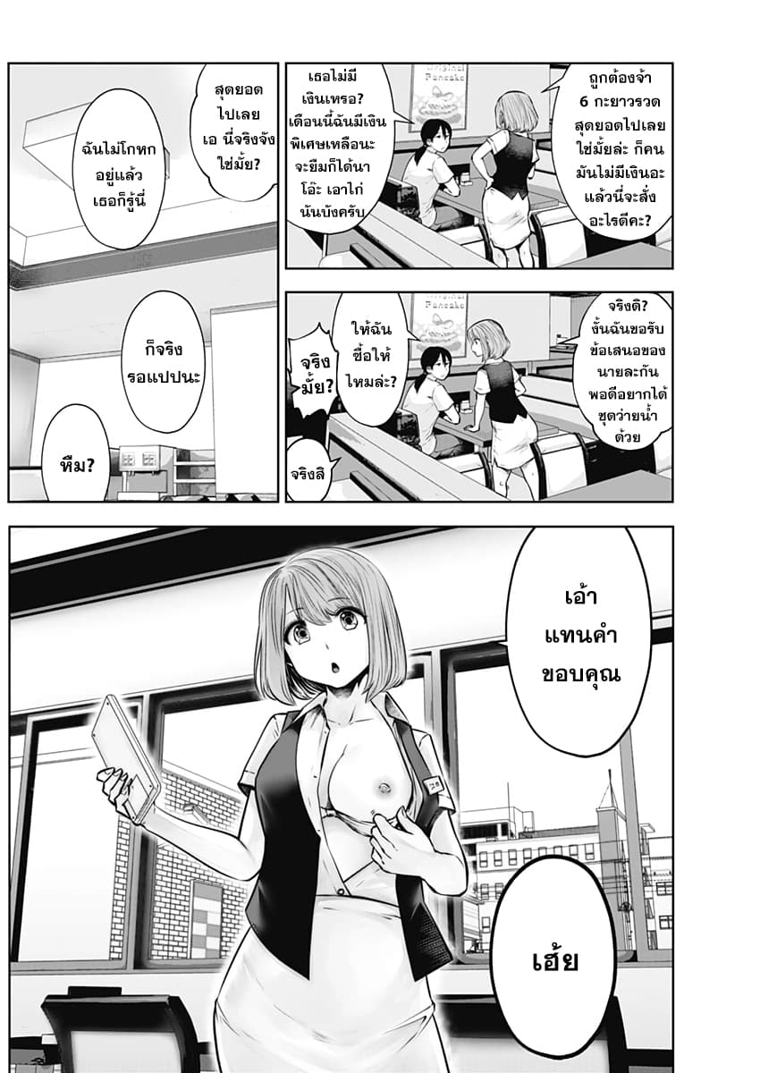 Kouiu no Gaii page 4