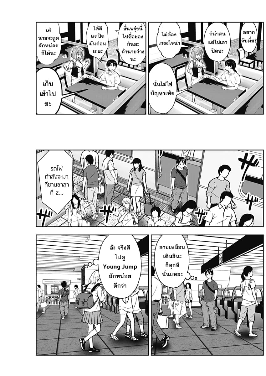Kouiu no Gaii page 5